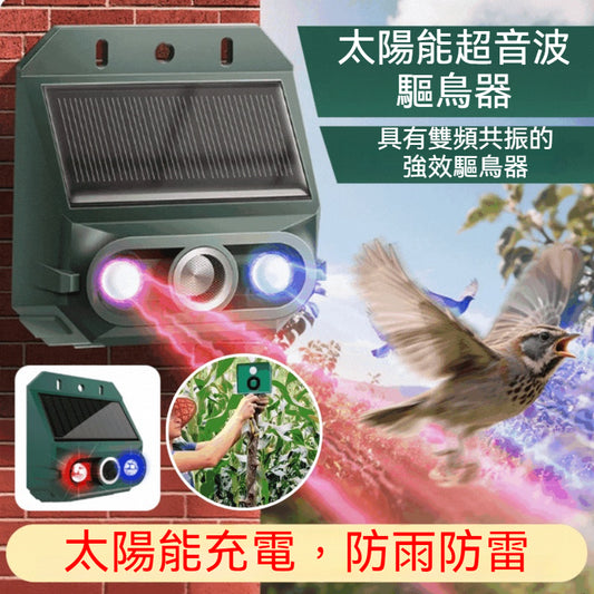 太陽能超音波動物驅趕器,適用於戶外鳥類驅趕,帶閃爍紅外線燈和紅藍LED燈
