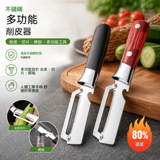 💥買一送一💥🔪多功能不鏽鋼削皮器🧅