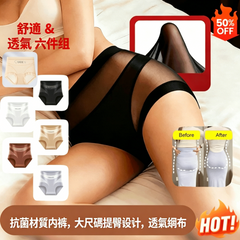 🔥🩲【買三送三】🩲最後一天 - 五折優惠 - 高腰抗菌收腹內褲