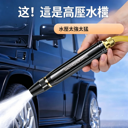 最後一天，限時55%折扣：家用高壓噴槍。
