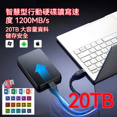 【最後一天五折優惠】20TB 行動硬碟
